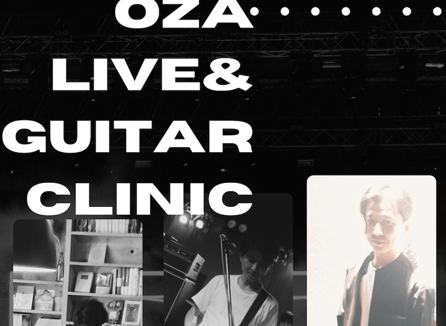 2024年1月20日(土)OZA LIVE&ギタークリニック in 新代田クロッシング