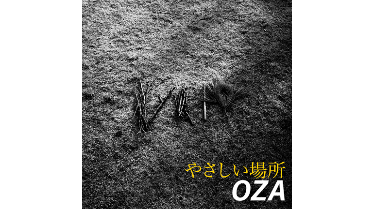 OZA/尾崎力「やさしい場所」2020年1月29日リリース