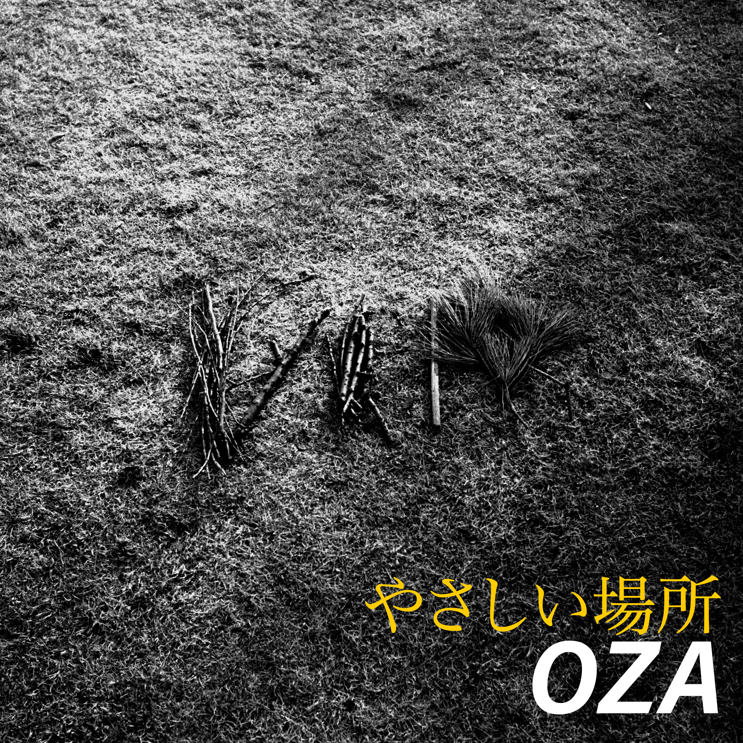 OZA/尾崎力「やさしい場所」