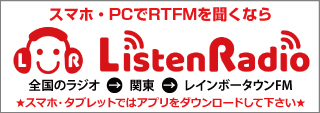 ラジオ出演 Rainbow Town FM Perfect Free 23:00~ 23:30 7月4・11日(火)