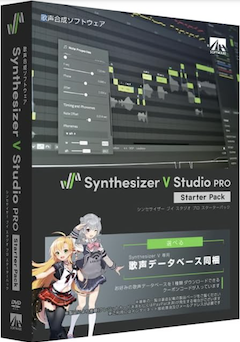 Synthesizer V Studio pro 歌声合成ソフトウエア